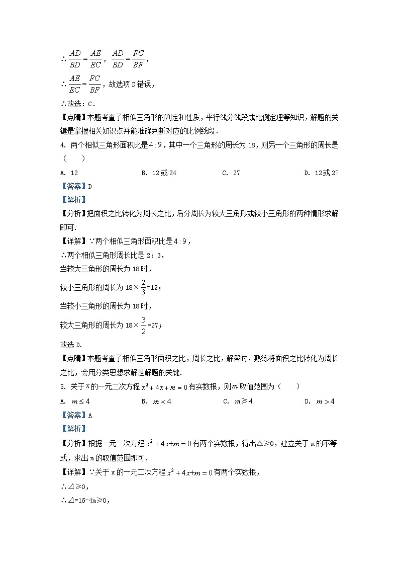 2020-2021学年江苏省盐城市滨海县九年级上学期数学期末考试题及答案03