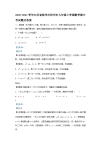 2020-2021学年江苏省徐州市邳州市九年级上学期数学期中考试题及答案