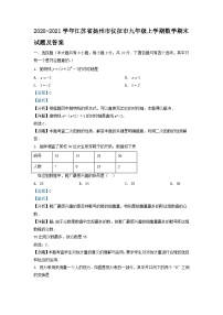 2020-2021学年江苏省扬州市仪征市九年级上学期数学期末试题及答案