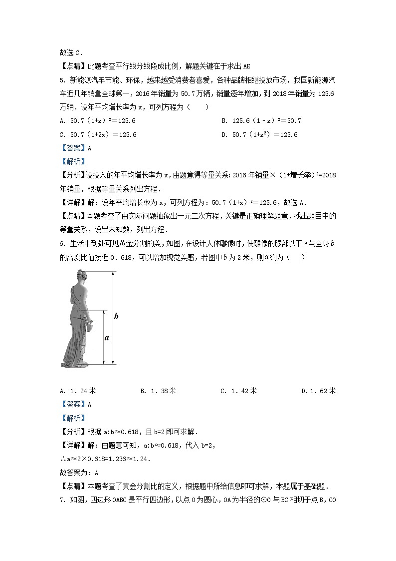 2020-2021学年江苏省扬州市仪征市九年级上学期数学期末试题及答案03