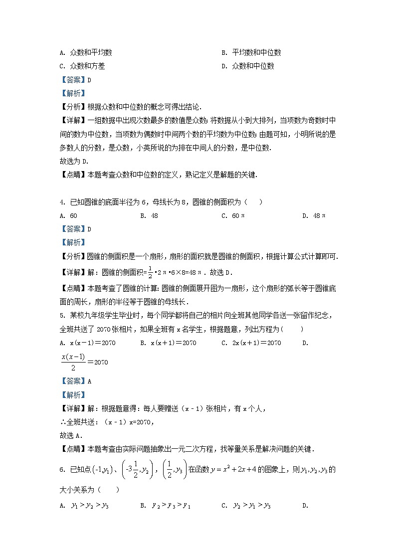 2020-2021学年江苏省扬州市江都区九年级上学期数学12月月考试题及答案02
