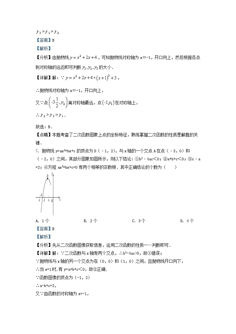 2020-2021学年江苏省扬州市江都区九年级上学期数学12月月考试题及答案03