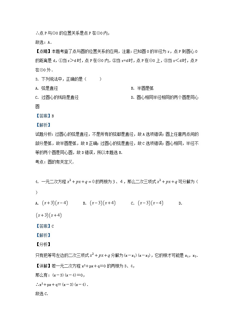 2020-2021学年江苏省扬州市江都区邵樊片九年级上学期数学第一次质量检测试题及答案02