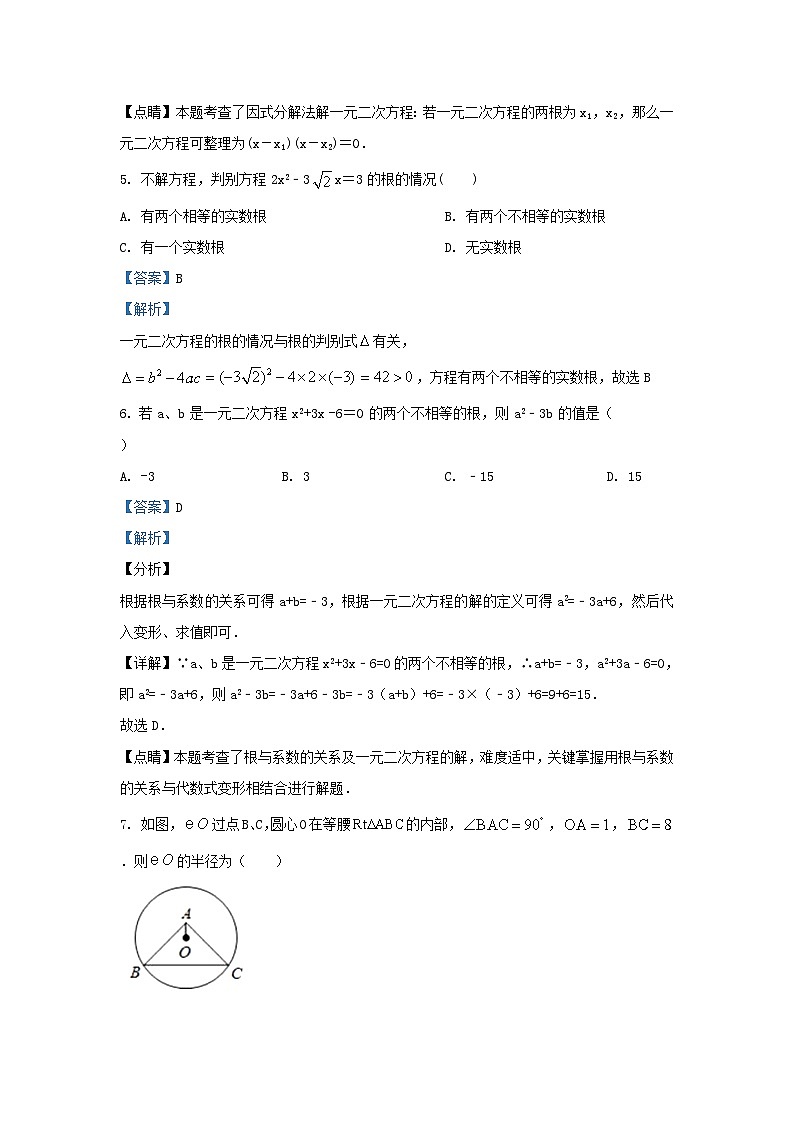 2020-2021学年江苏省扬州市江都区邵樊片九年级上学期数学第一次质量检测试题及答案03