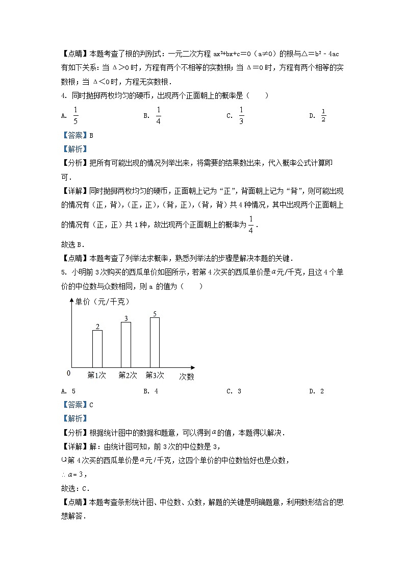 2021-2022学年江苏省南京市江宁区九年级上学期数学期中试题及答案02