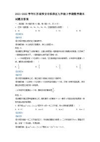 2021-2022学年江苏省淮安市洪泽区九年级上学期数学期末试题及答案