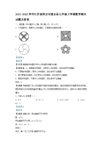 2021-2022学年江苏省淮安市涟水县九年级上学期数学期末试题及答案