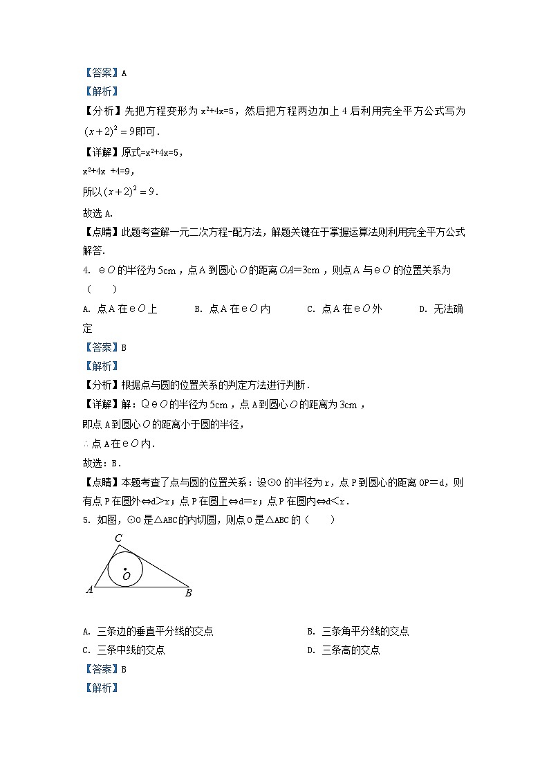 2021-2022学年江苏省淮安市淮安区九年级上学期数学期中试题及答案第2页
