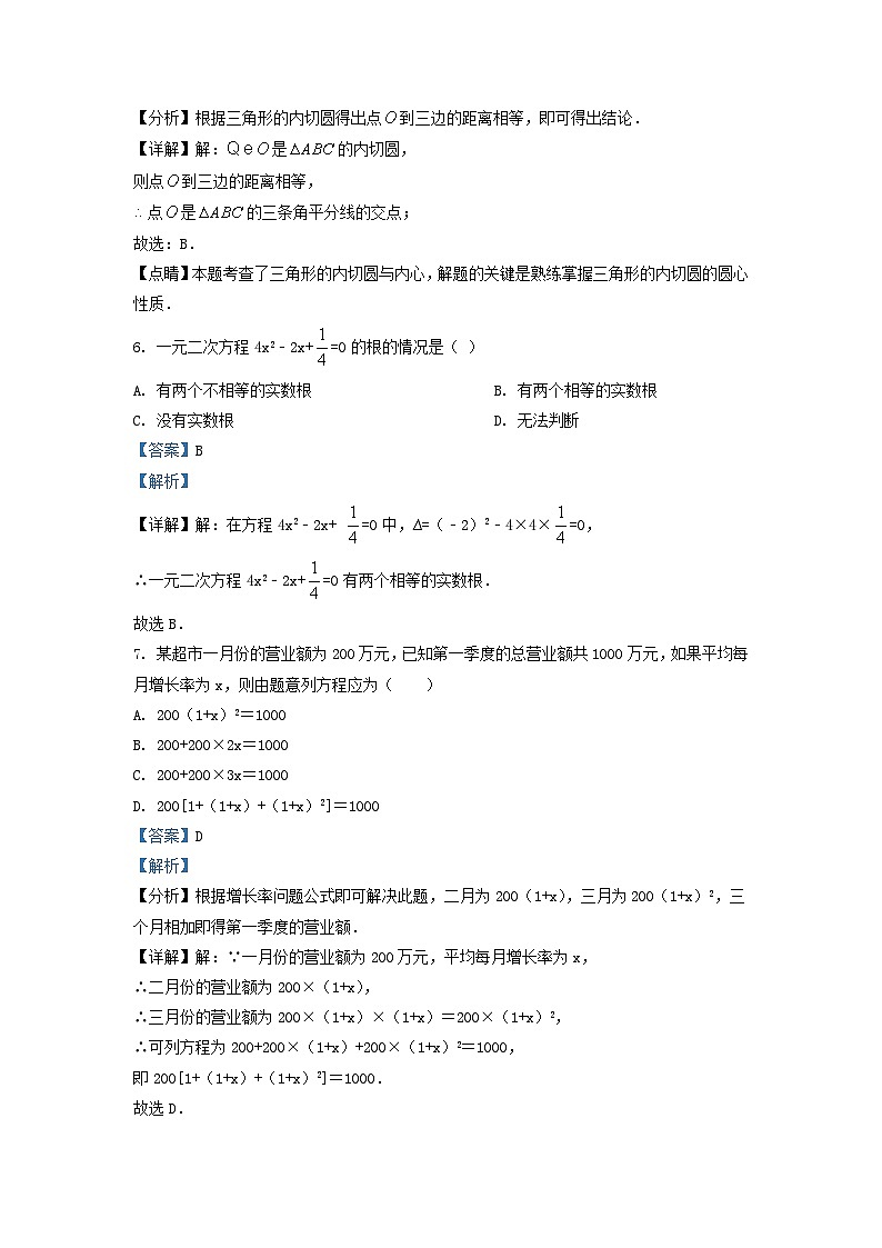 2021-2022学年江苏省淮安市淮安区九年级上学期数学期中试题及答案第3页