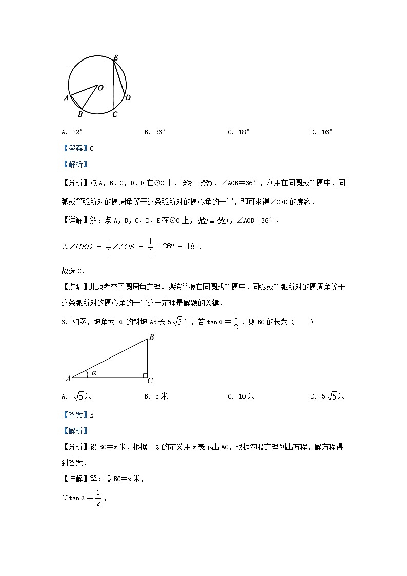 2021-2022学年江苏省南通市崇川区九年级上学期数学期末试题及答案第3页