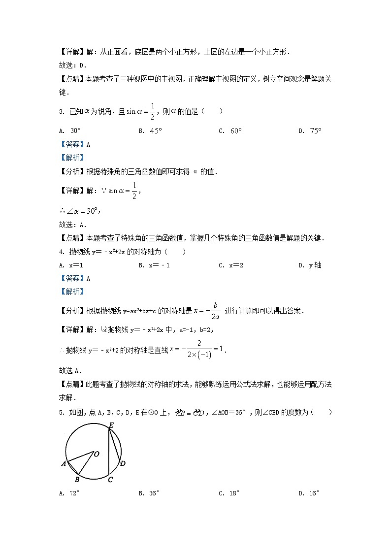 2021-2022学年江苏省南通市如皋市九年级上学期数学期末试题及答案02