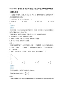 2021-2022学年江苏省苏州市昆山市九年级上学期数学期末试题及答案