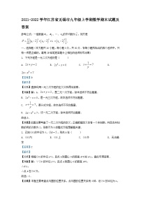 2021-2022学年江苏省无锡市九年级上学期数学期末试题及答案