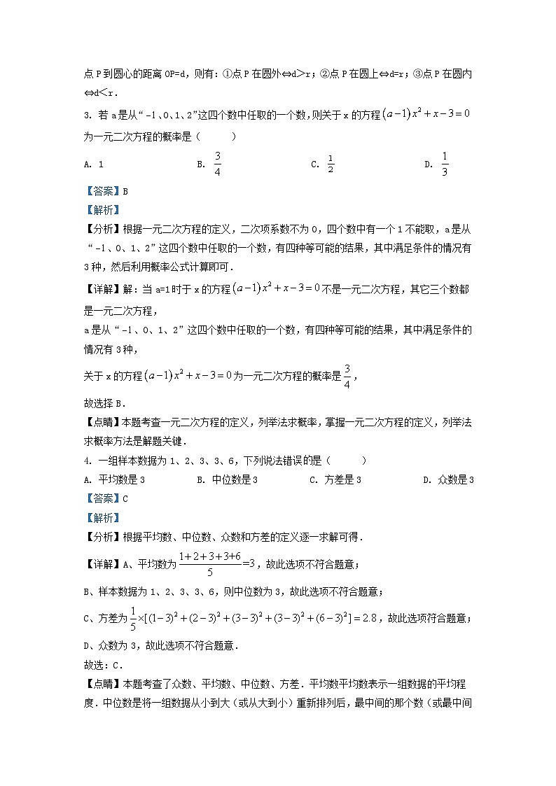2021-2022学年江苏省无锡市九年级上学期数学期末试题及答案02