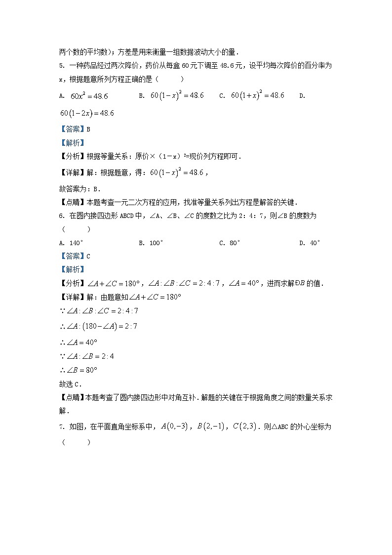 2021-2022学年江苏省无锡市九年级上学期数学期末试题及答案03