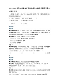 2021-2022学年江苏省宿迁市沭阳县九年级上学期数学期末试题及答案