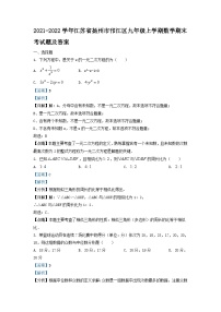 2021-2022学年江苏省扬州市邗江区九年级上学期数学期末考试题及答案