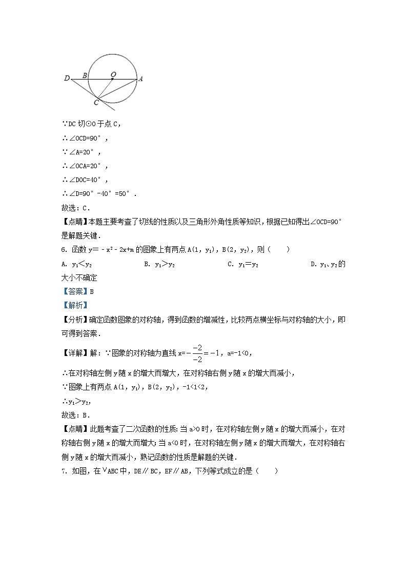 2021-2022学年江苏省扬州市邗江区九年级上学期数学期末考试题及答案第3页