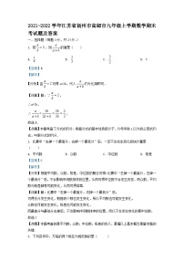 2021-2022学年江苏省扬州市高邮市九年级上学期数学期末考试题及答案