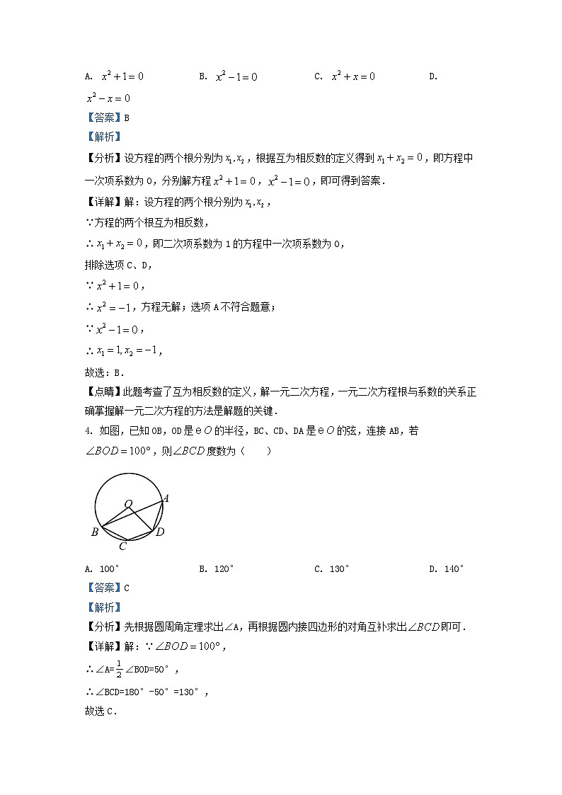 2021-2022学年江苏省扬州市高邮市九年级上学期数学期末考试题及答案第2页
