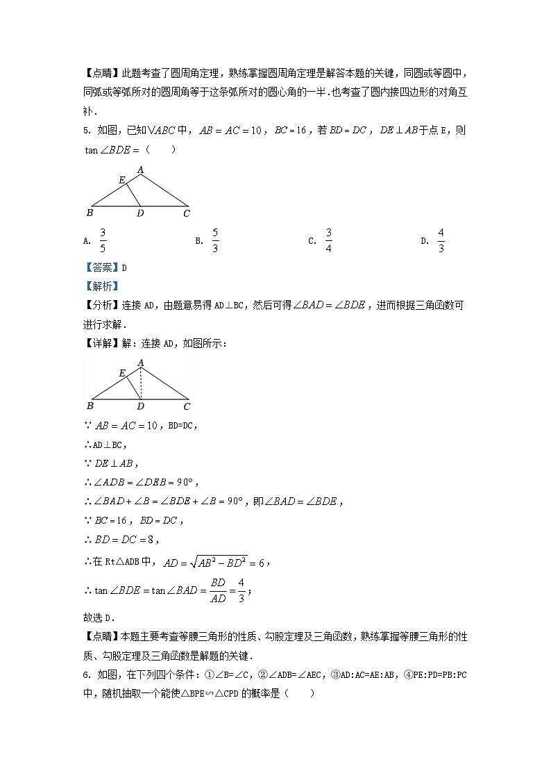 2021-2022学年江苏省扬州市高邮市九年级上学期数学期末考试题及答案第3页