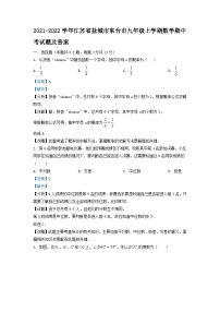 2021-2022学年江苏省盐城市东台市九年级上学期数学期中考试题及答案