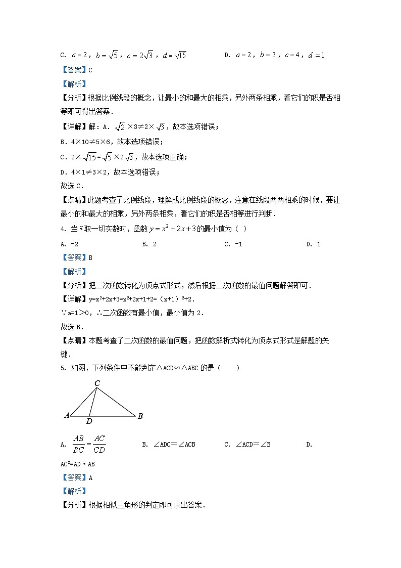 2021-2022学年江苏省盐城市阜宁县九年级上学期数学期末考试题及答案第2页