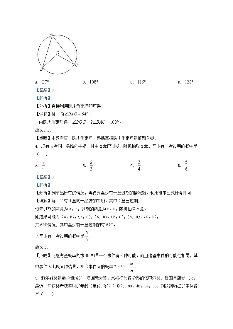 2021-2022学年江苏省盐城市东台市九年级上学期数学期中考试题及答案02