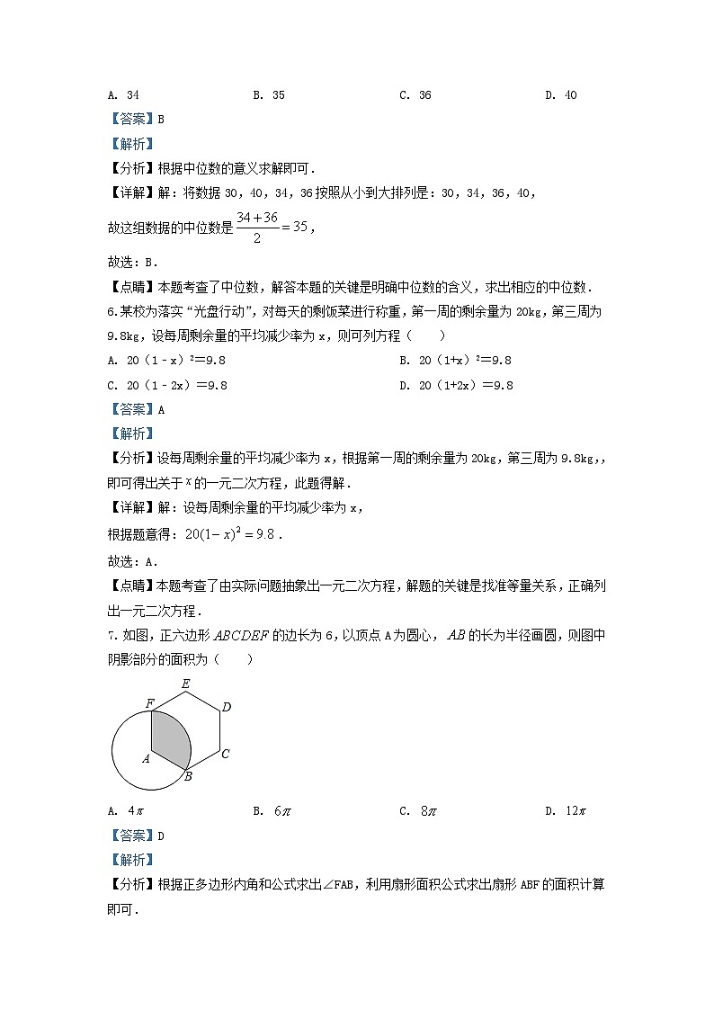 2021-2022学年江苏省盐城市东台市九年级上学期数学期中考试题及答案03