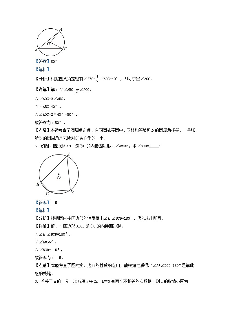 2021-2022学年江苏省镇江市句容市九年级上学期数学期中试题及答案第2页