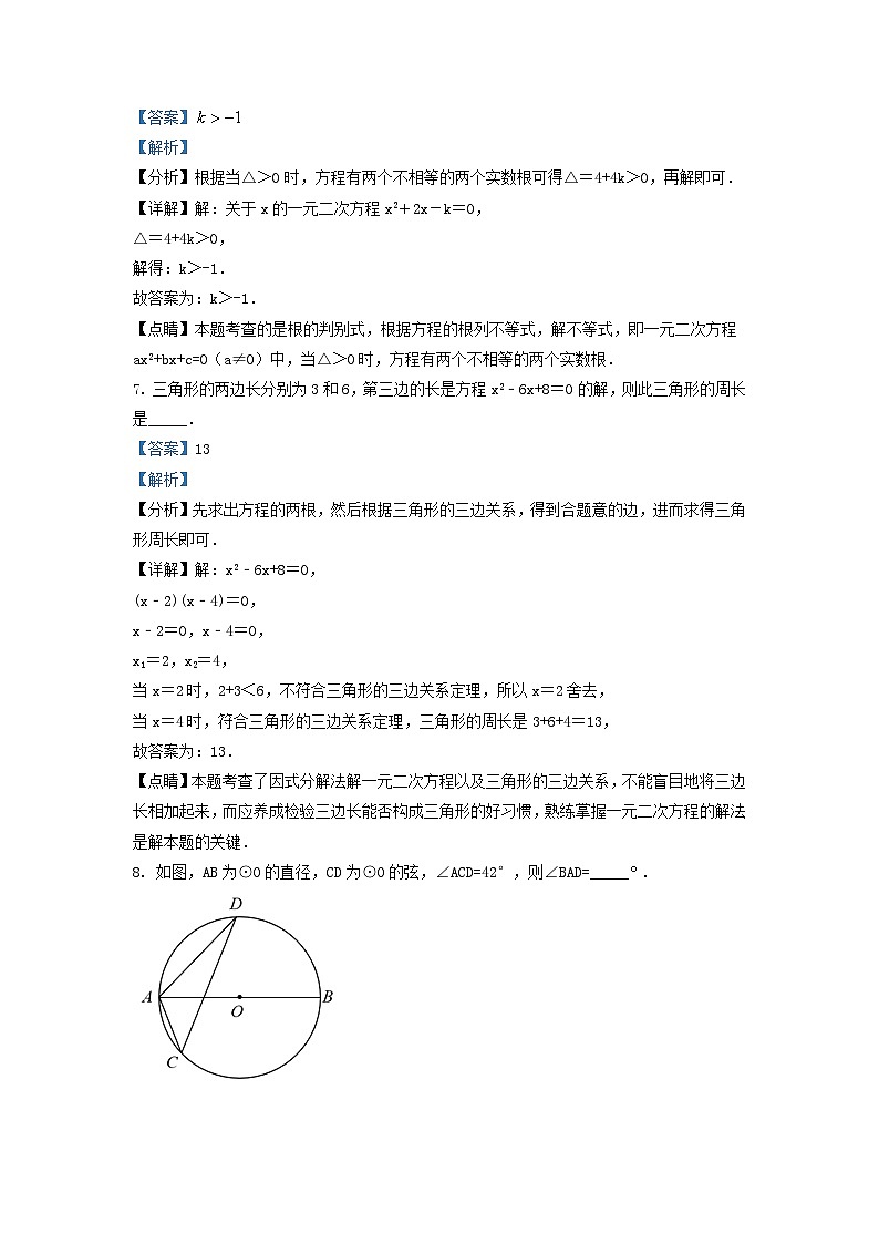 2021-2022学年江苏省镇江市句容市九年级上学期数学期中试题及答案第3页