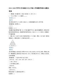 2021-2022学年江苏省镇江市九年级上学期数学期末试题及答案