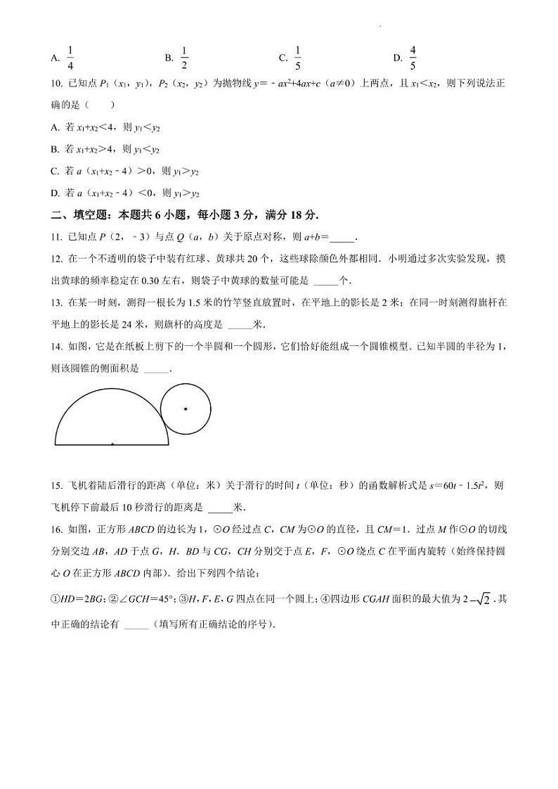 2021-2022学年越秀区九年级上学期期末数学试题03