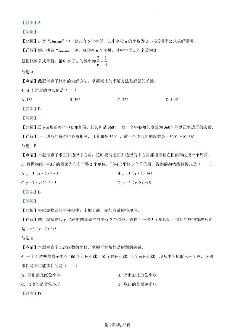2021-2022学年荔湾区九年级上学期期末数学试题02