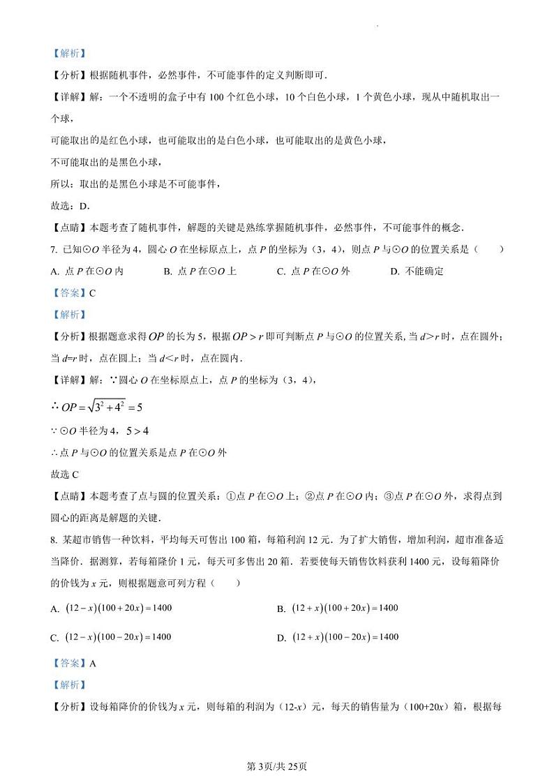 2021-2022学年荔湾区九年级上学期期末数学试题03