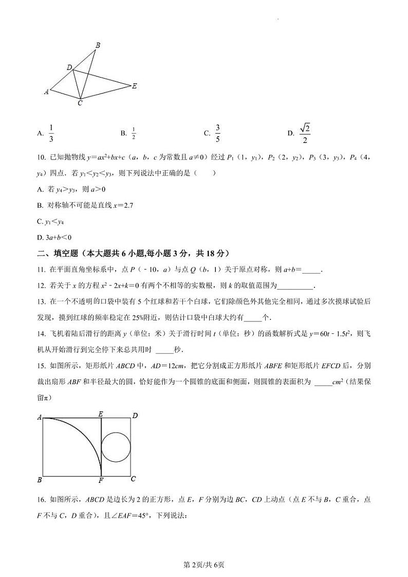 2021-2022学年荔湾区九年级上学期期末数学试题02