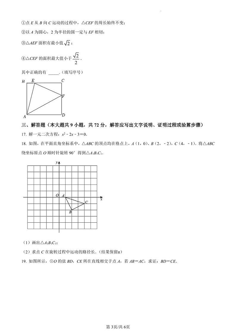2021-2022学年荔湾区九年级上学期期末数学试题03