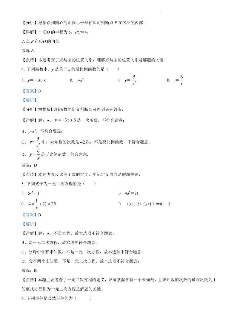 2021-2022学年黄埔区九年级上学期期末数学试题02