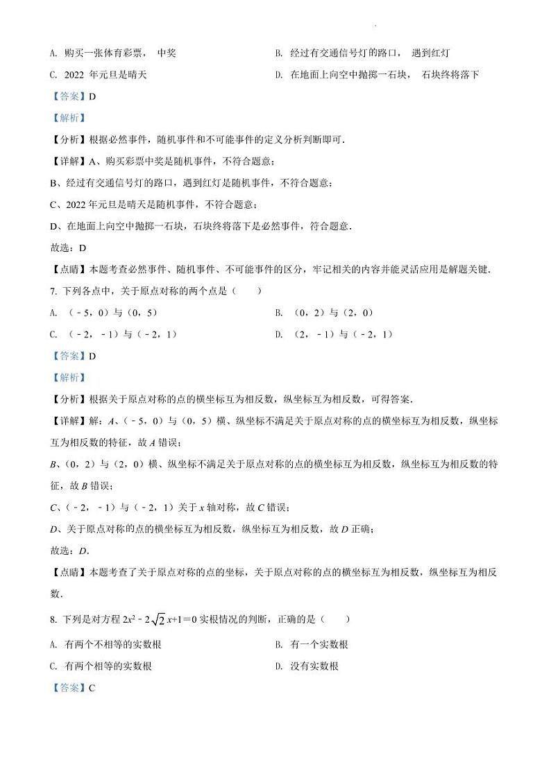 2021-2022学年黄埔区九年级上学期期末数学试题03