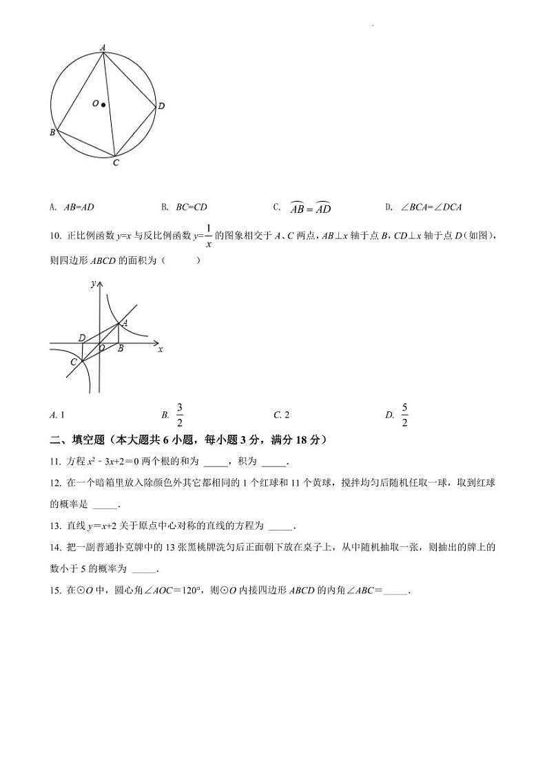2021-2022学年黄埔区九年级上学期期末数学试题02