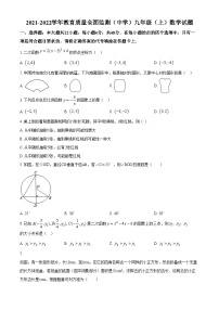 精品解析：重庆市九龙坡区2021-2022学年九年级上学期期末数学试题