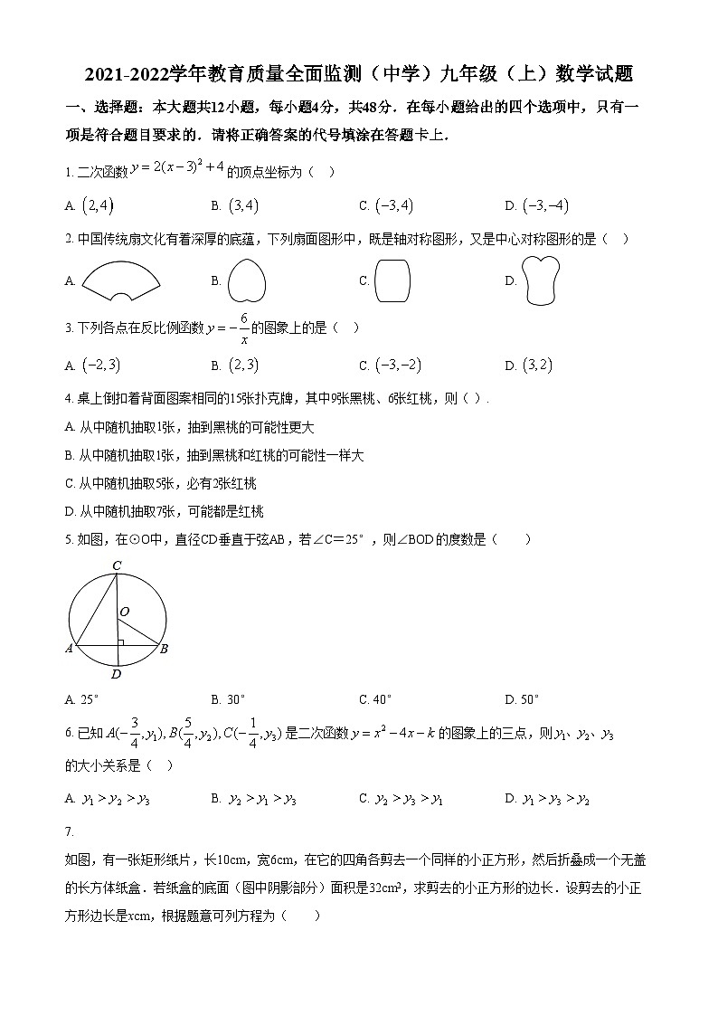 精品解析：重庆市九龙坡区2021-2022学年九年级上学期期末数学试题01