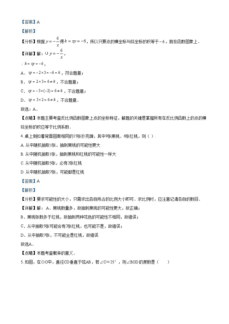 精品解析：重庆市九龙坡区2021-2022学年九年级上学期期末数学试题02
