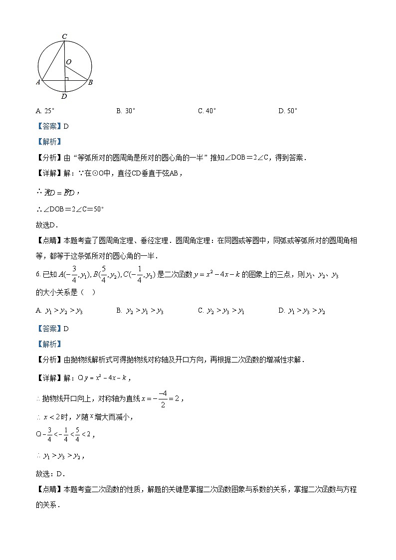 精品解析：重庆市九龙坡区2021-2022学年九年级上学期期末数学试题03