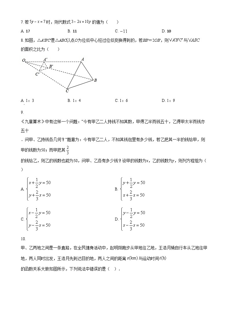 精品解析：重庆市荣昌区2021-2022学年九年级上学期期末数学试题03