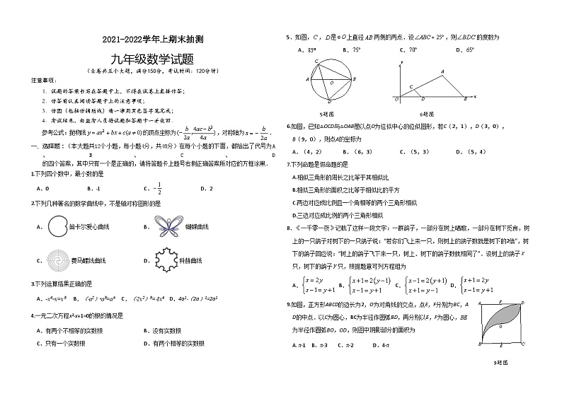 重庆市两江新区2021-2022学年九年级上学期期末抽测数学试题第1页