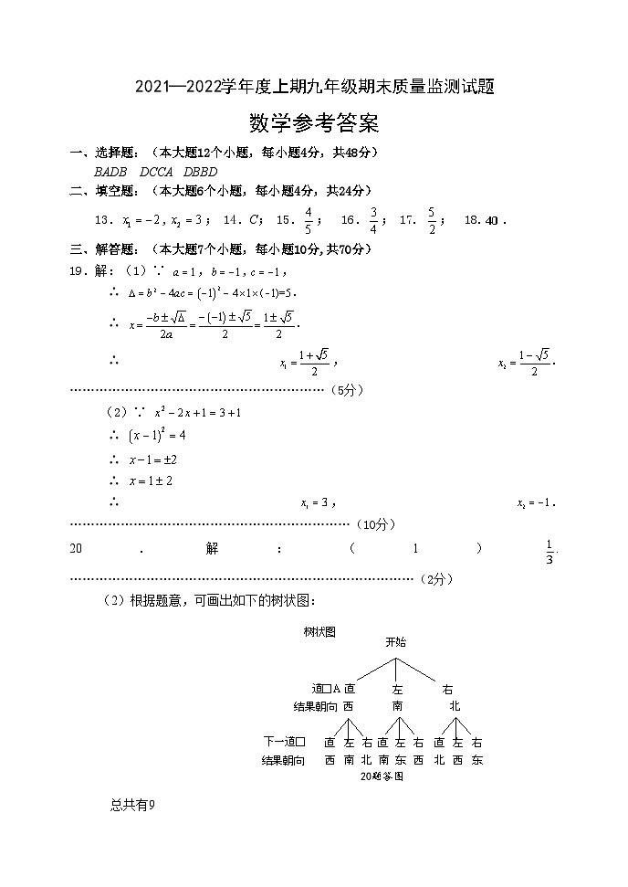 重庆市南岸区2021-2022学年九年级上学期期末质量监测数学试题01