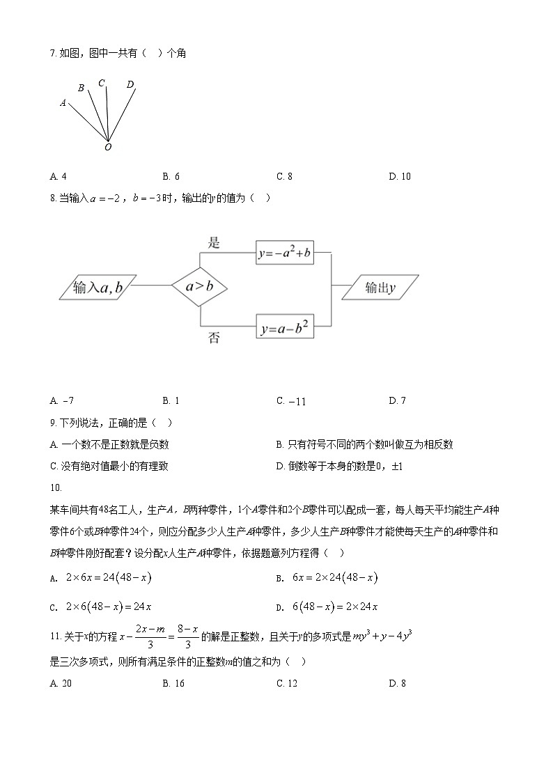 精品解析：重庆市渝北区2021-2022学年七年级上学期期末数学试题（原卷版）第3页