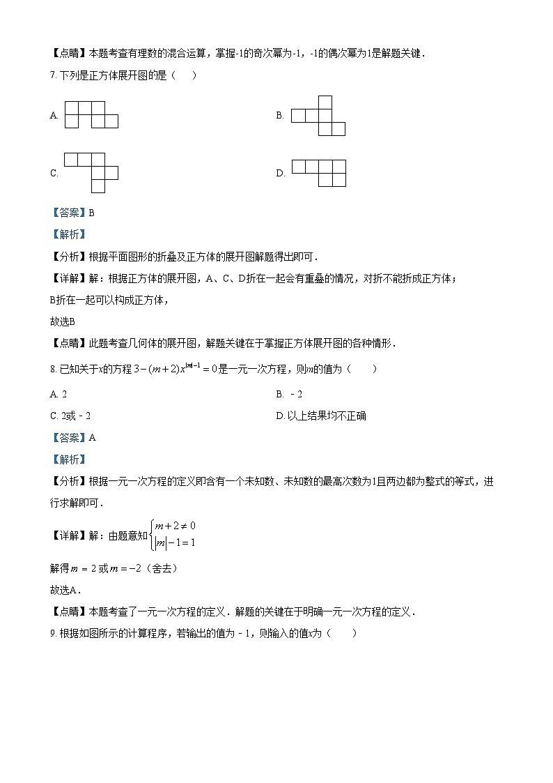 精品解析：重庆市九龙坡区2021-2022学年七年级上学期期末数学试题03