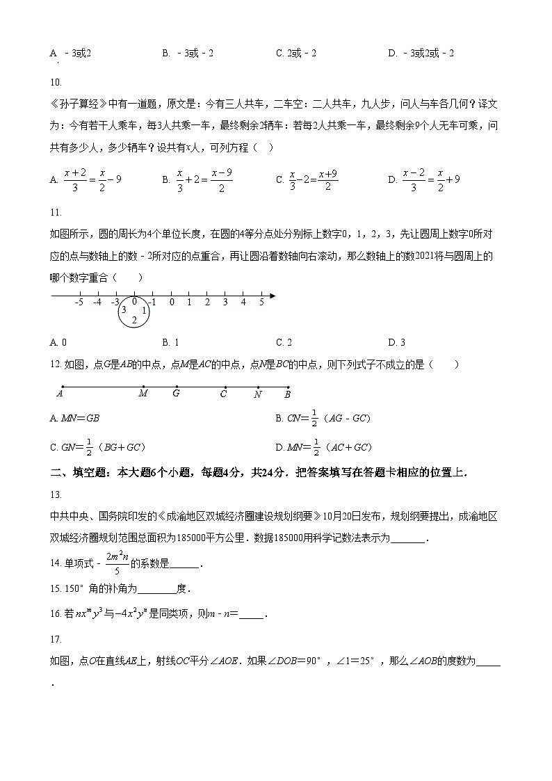 精品解析：重庆市九龙坡区2021-2022学年七年级上学期期末数学试题02